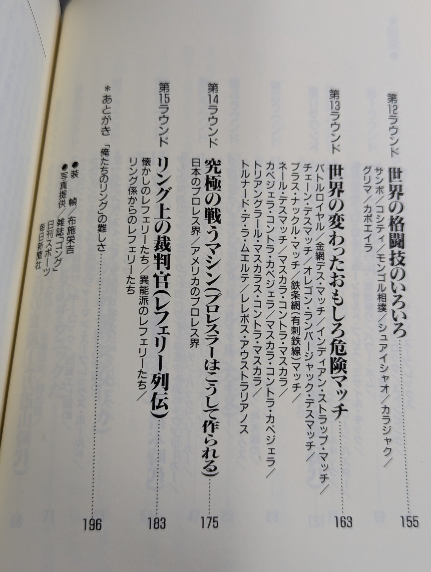 ザ・プロレス’90 ②ルール・技術編