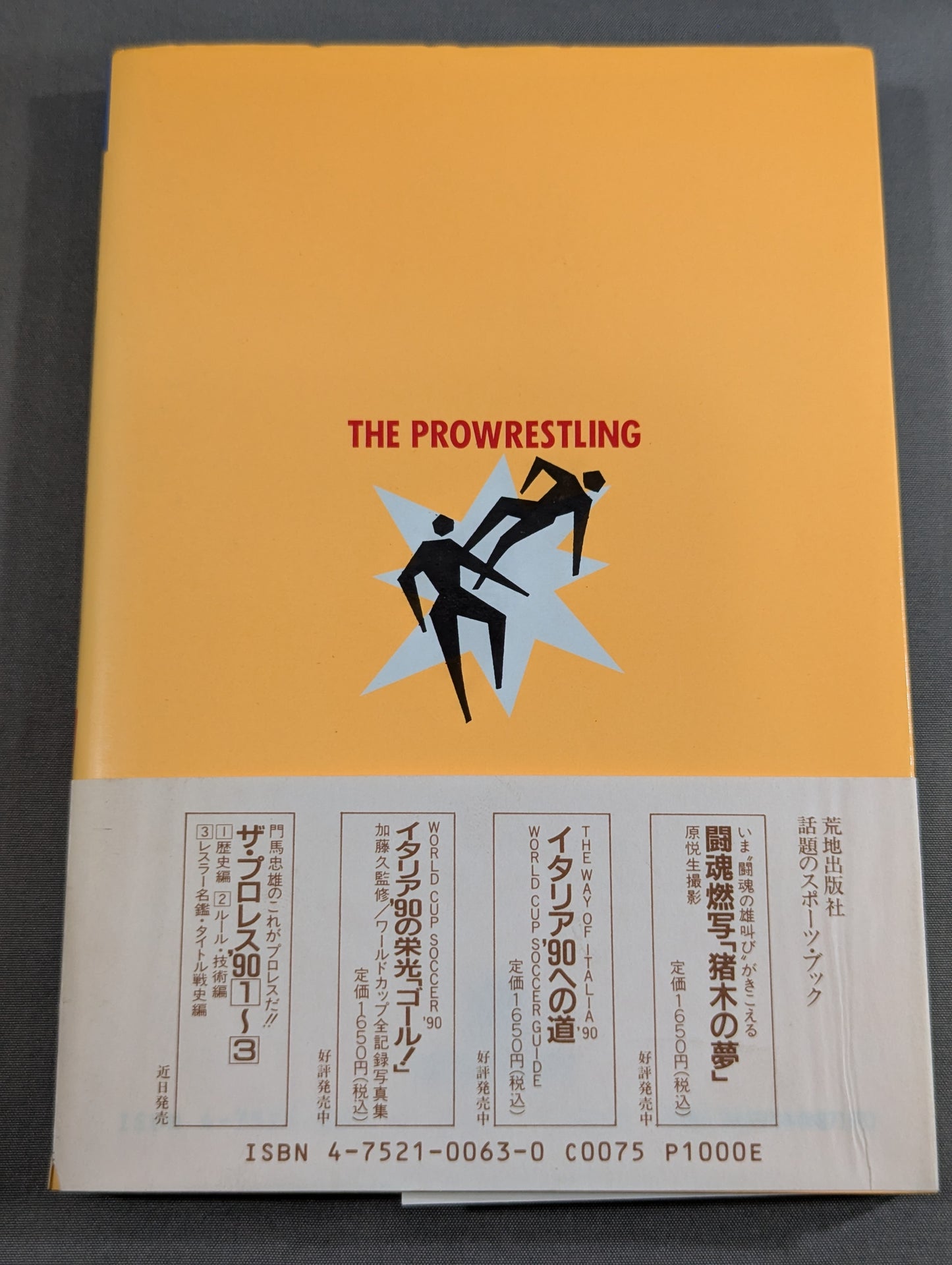 ザ・プロレス’90 ②ルール・技術編