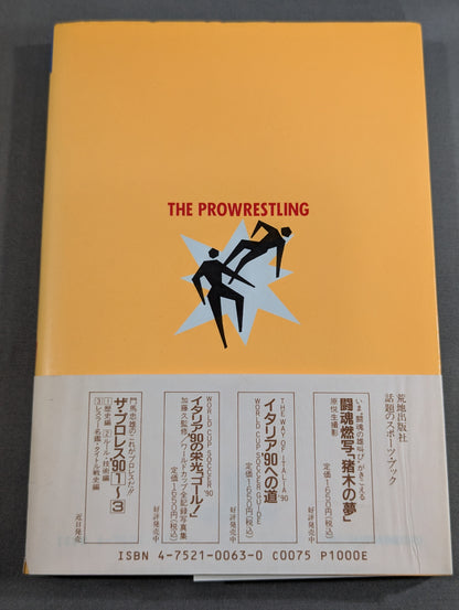 ザ・プロレス’90 ②ルール・技術編
