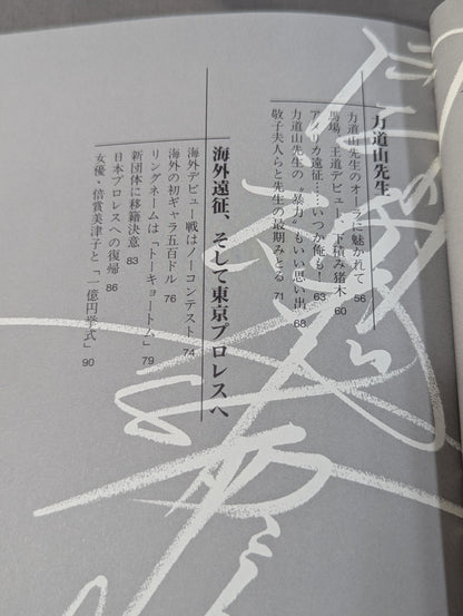 不滅の闘魂