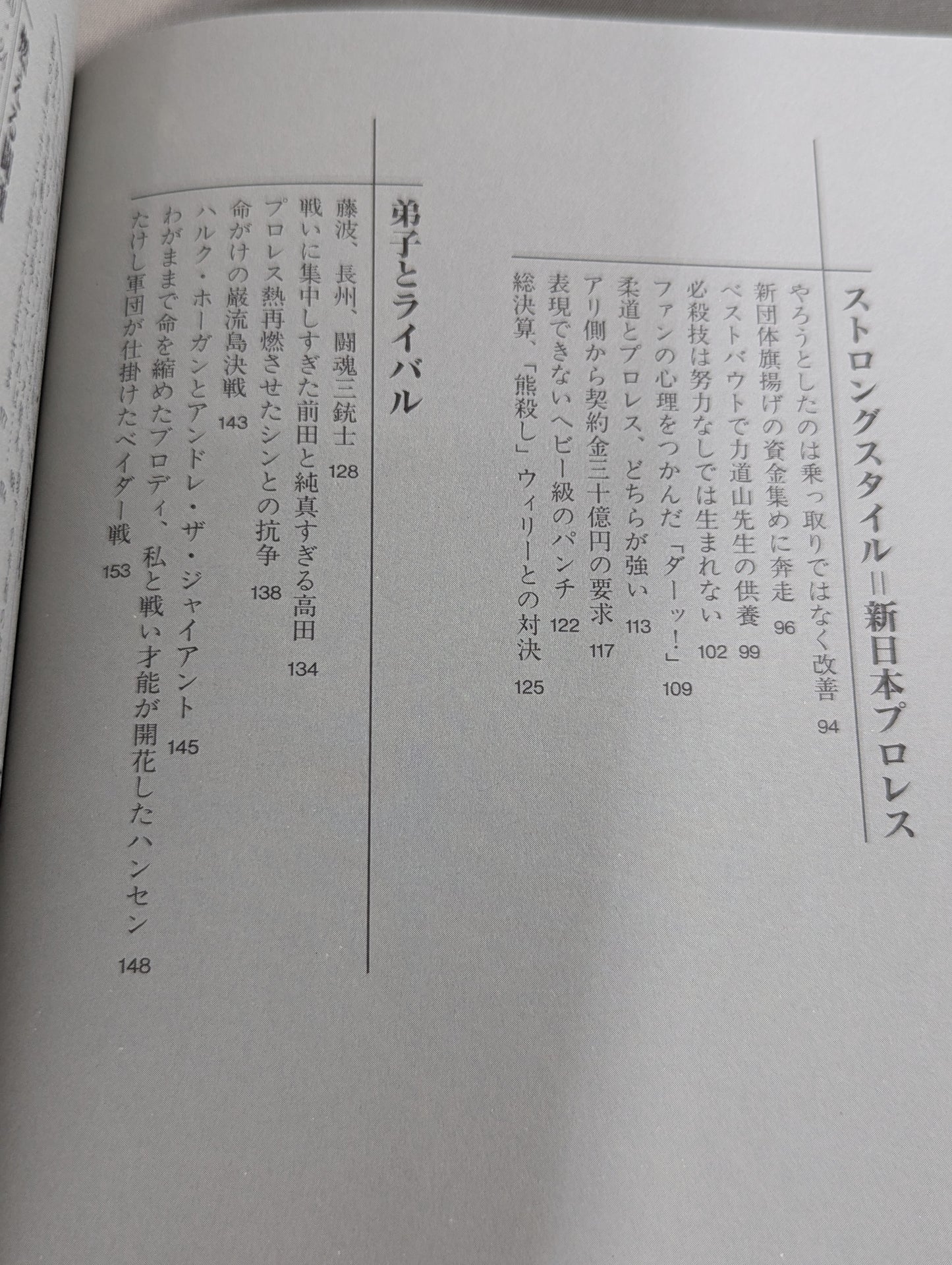 不滅の闘魂