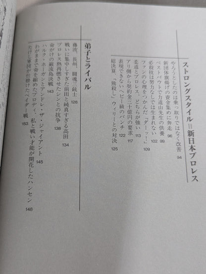 不滅の闘魂