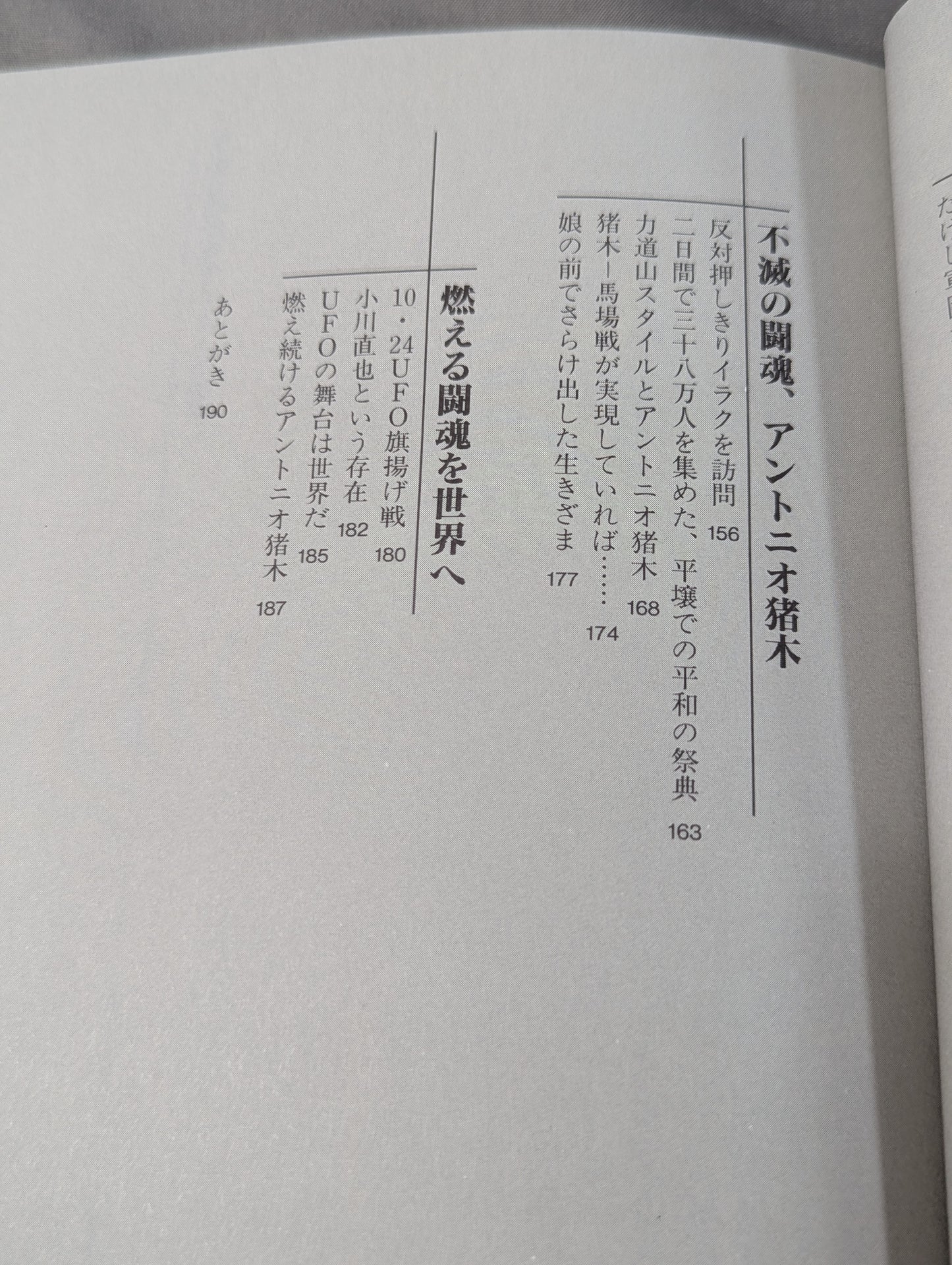 不滅の闘魂
