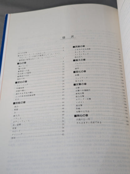 秘伝 截拳道への道 TAO OF JEET KUNE DO