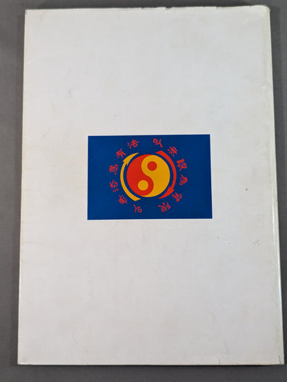 秘伝 截拳道への道 TAO OF JEET KUNE DO