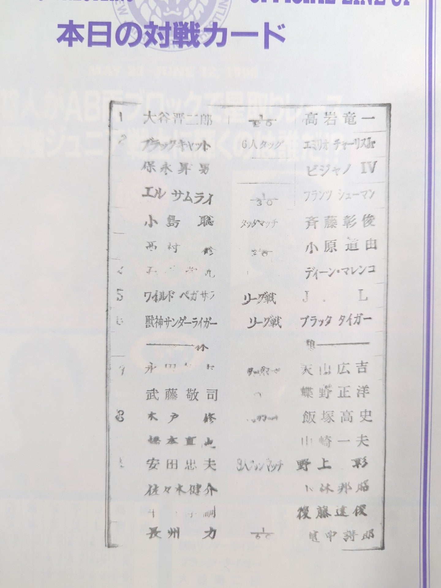 闘魂スペシャル114