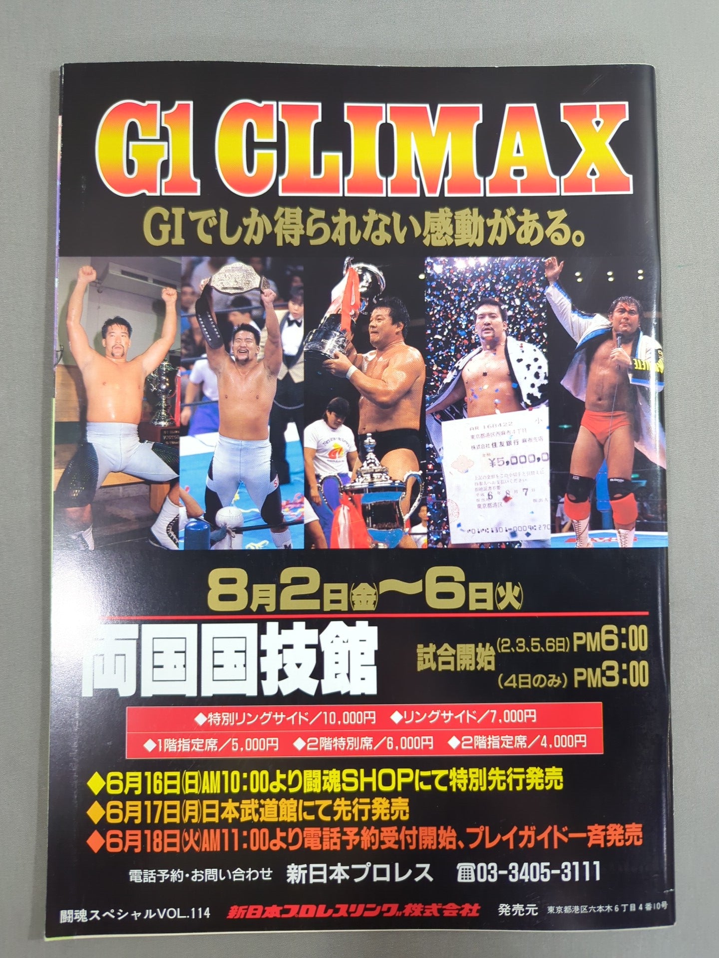 闘魂スペシャル114