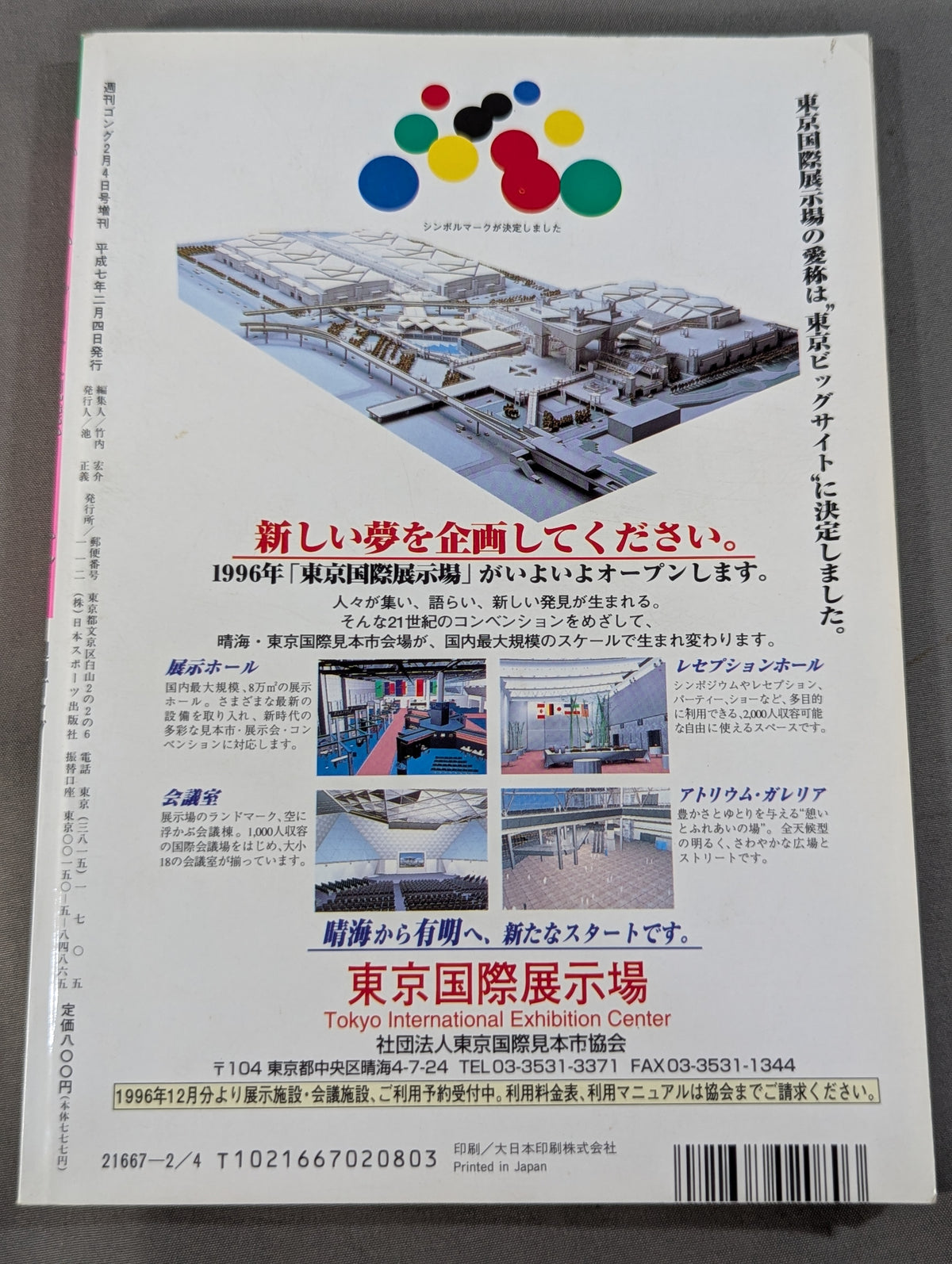 95 Gong Pro Wrestling Perfect Guide