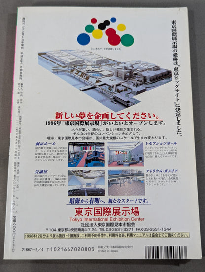 95 Gong Pro Wrestling Perfect Guide