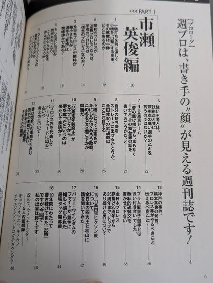 俺たちの週刊プロレスPART2 『編集部発25時』プレイバック 灼熱の90年代編(創刊10周年～15周年まで)