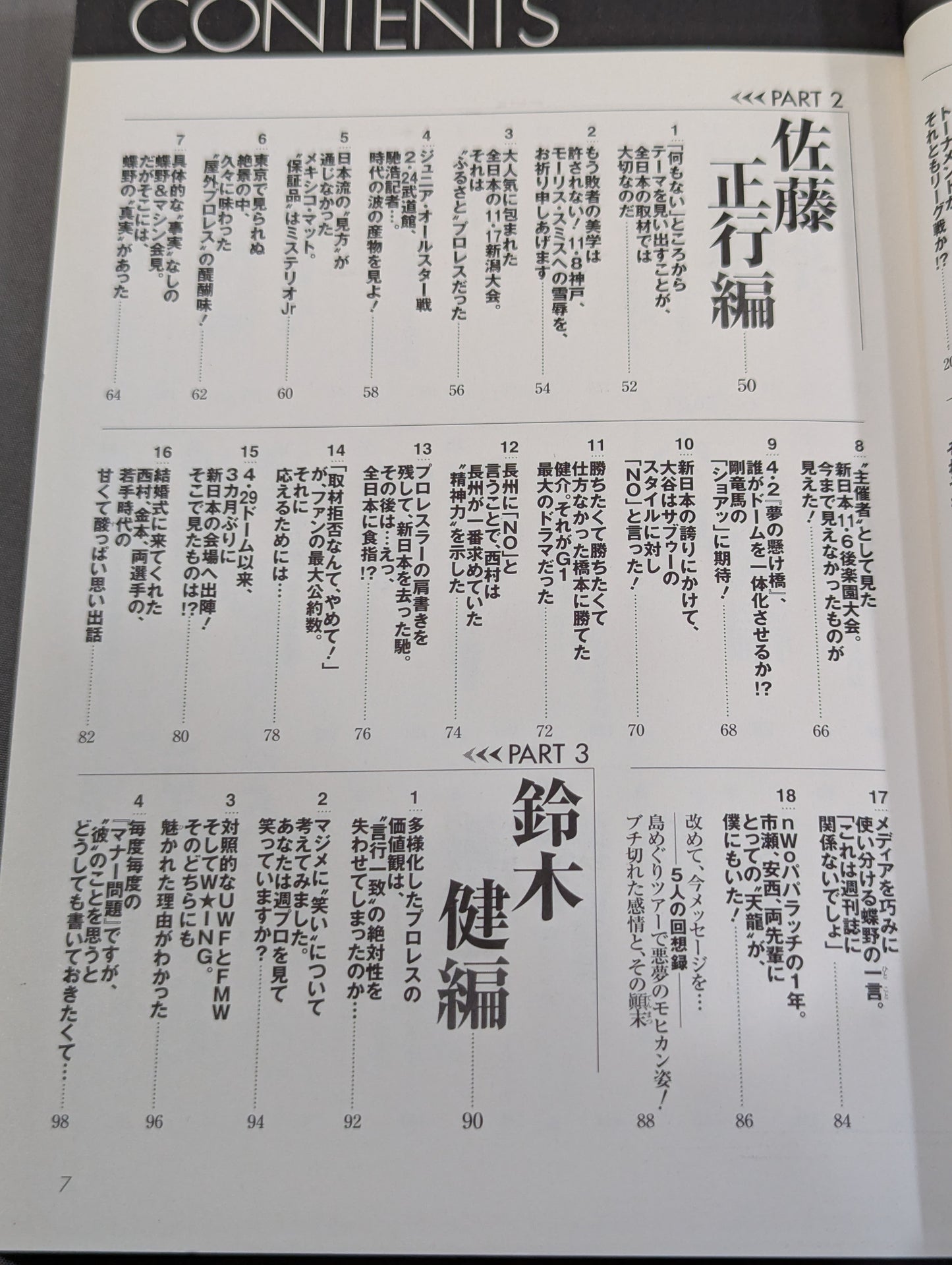 俺たちの週刊プロレスPART2 『編集部発25時』プレイバック 灼熱の90年代編(創刊10周年～15周年まで)