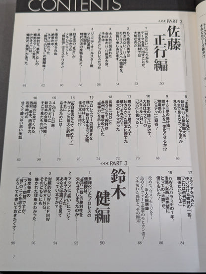 俺たちの週刊プロレスPART2 『編集部発25時』プレイバック 灼熱の90年代編(創刊10周年～15周年まで)