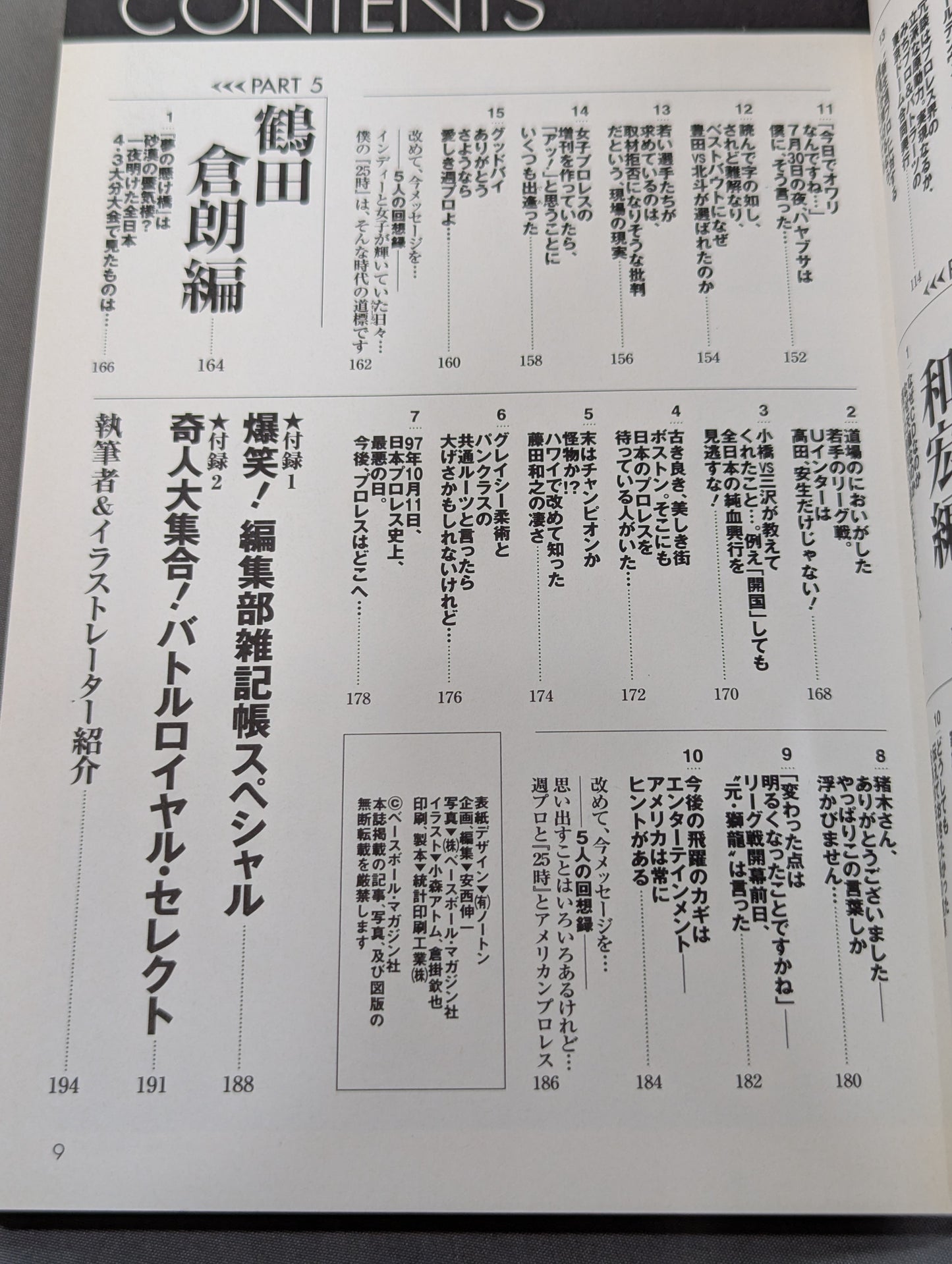 俺たちの週刊プロレスPART2 『編集部発25時』プレイバック 灼熱の90年代編(創刊10周年～15周年まで)