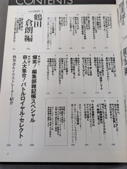 俺たちの週刊プロレスPART2 『編集部発25時』プレイバック 灼熱の90年代編(創刊10周年～15周年まで)