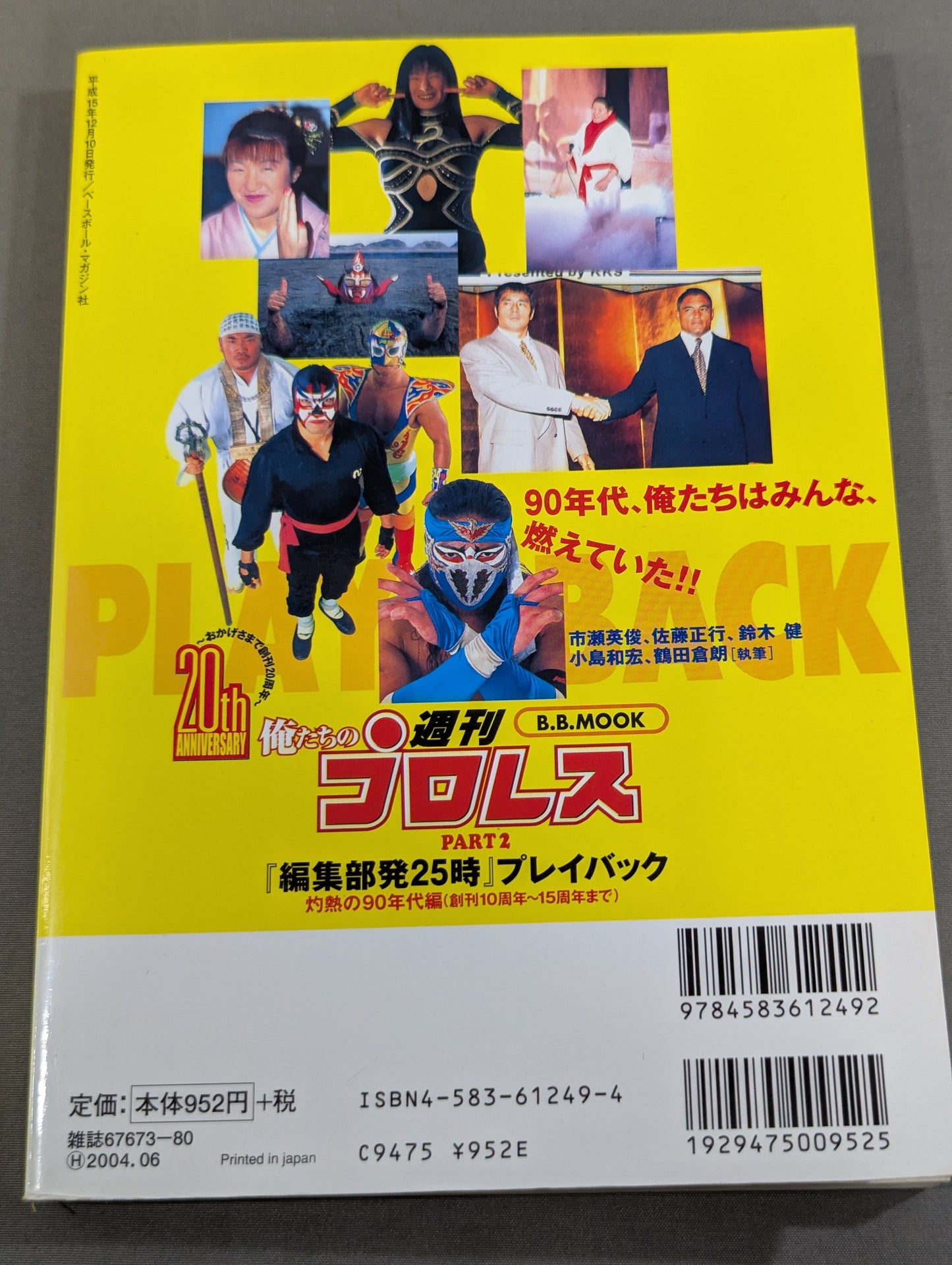 俺たちの週刊プロレスPART2 『編集部発25時』プレイバック 灼熱の90年代編(創刊10周年～15周年まで)