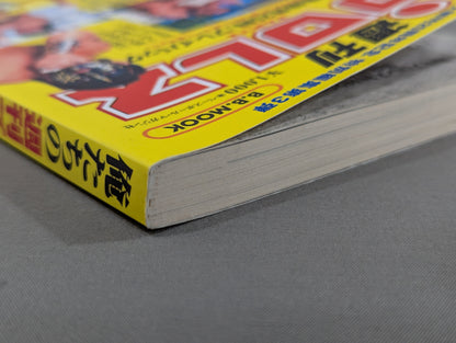 俺たちの週刊プロレスPART2 『編集部発25時』プレイバック 灼熱の90年代編(創刊10周年～15周年まで)