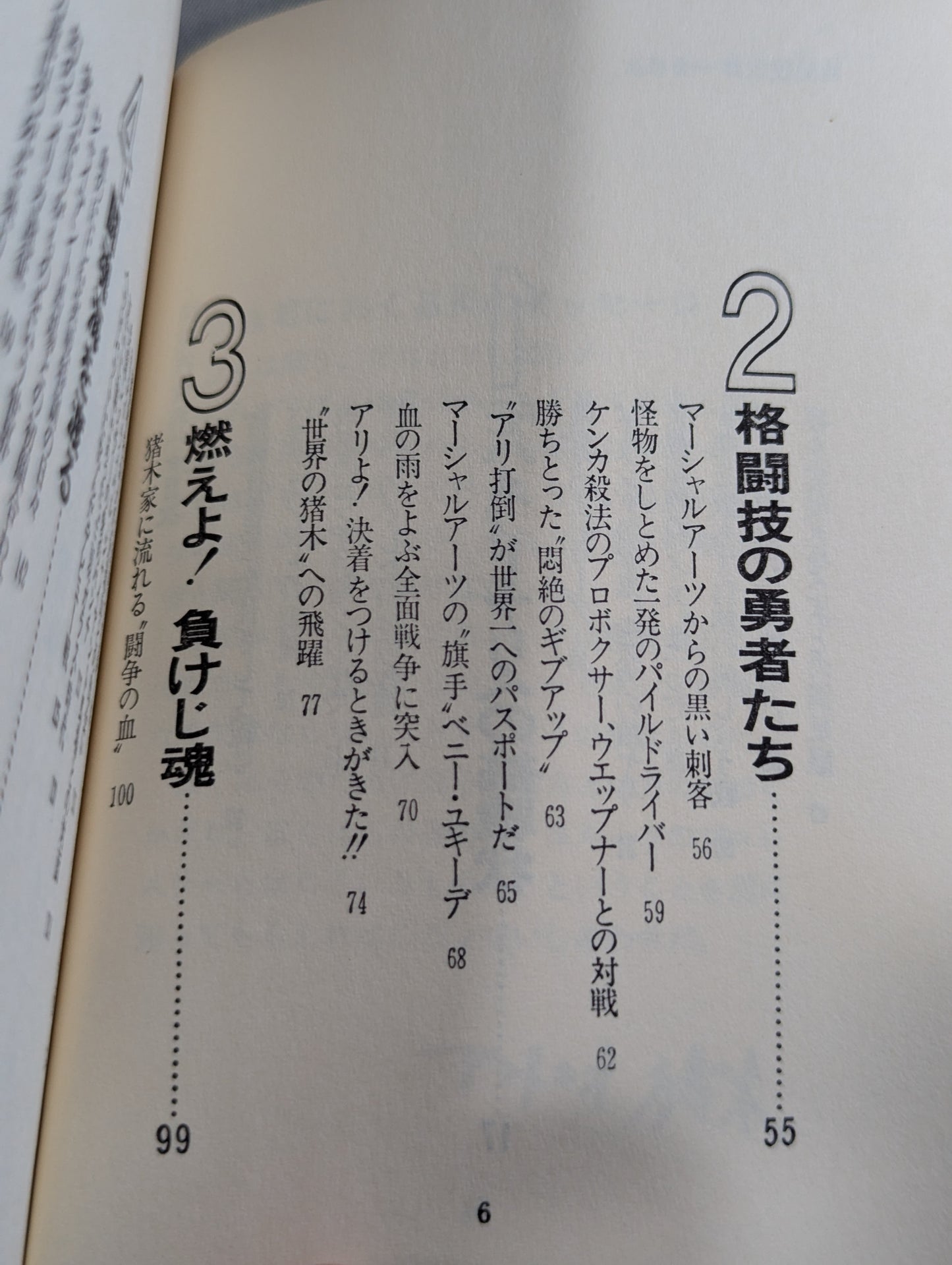 格闘技世界一 アントニオ猪木