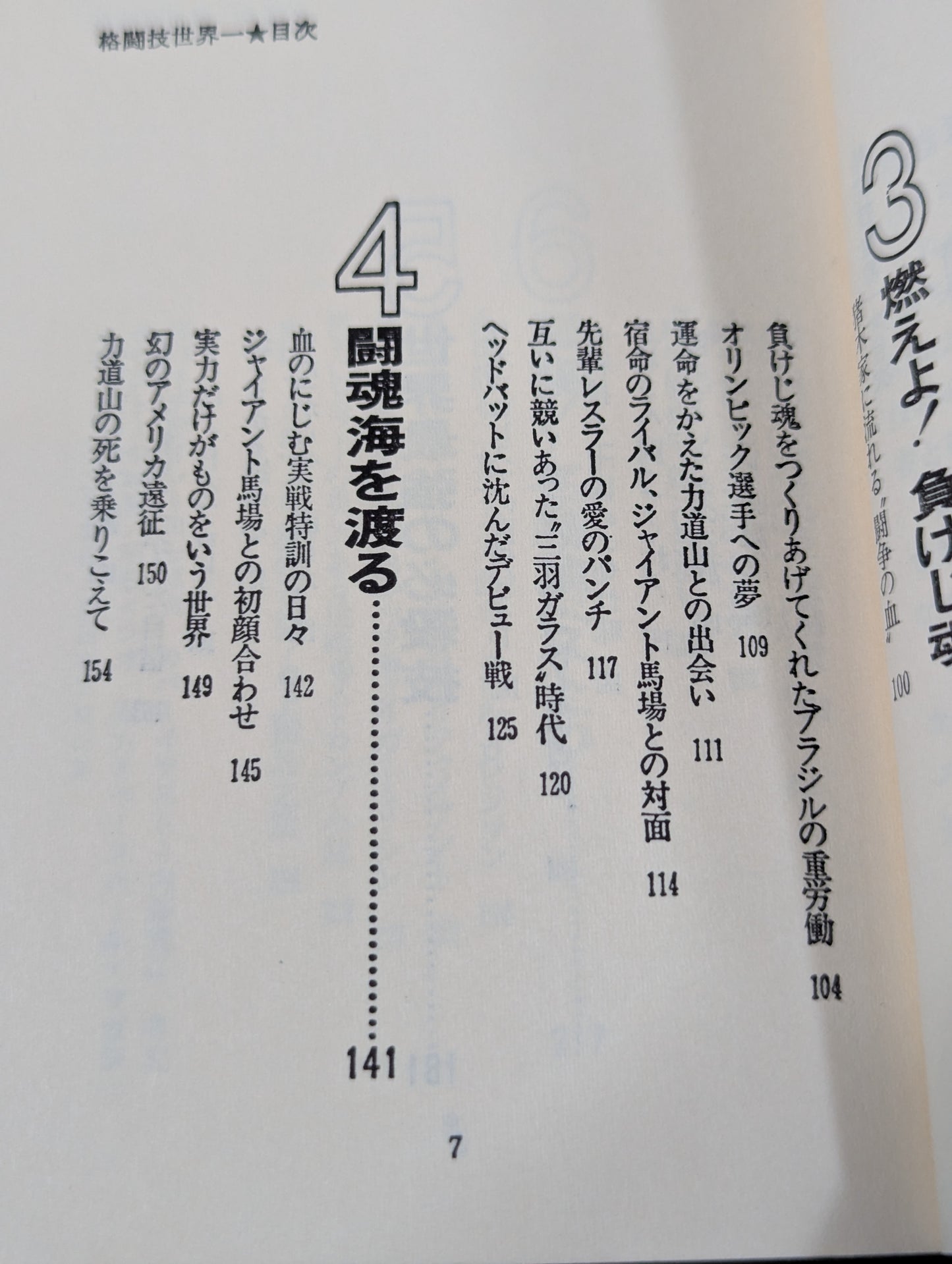 格闘技世界一 アントニオ猪木