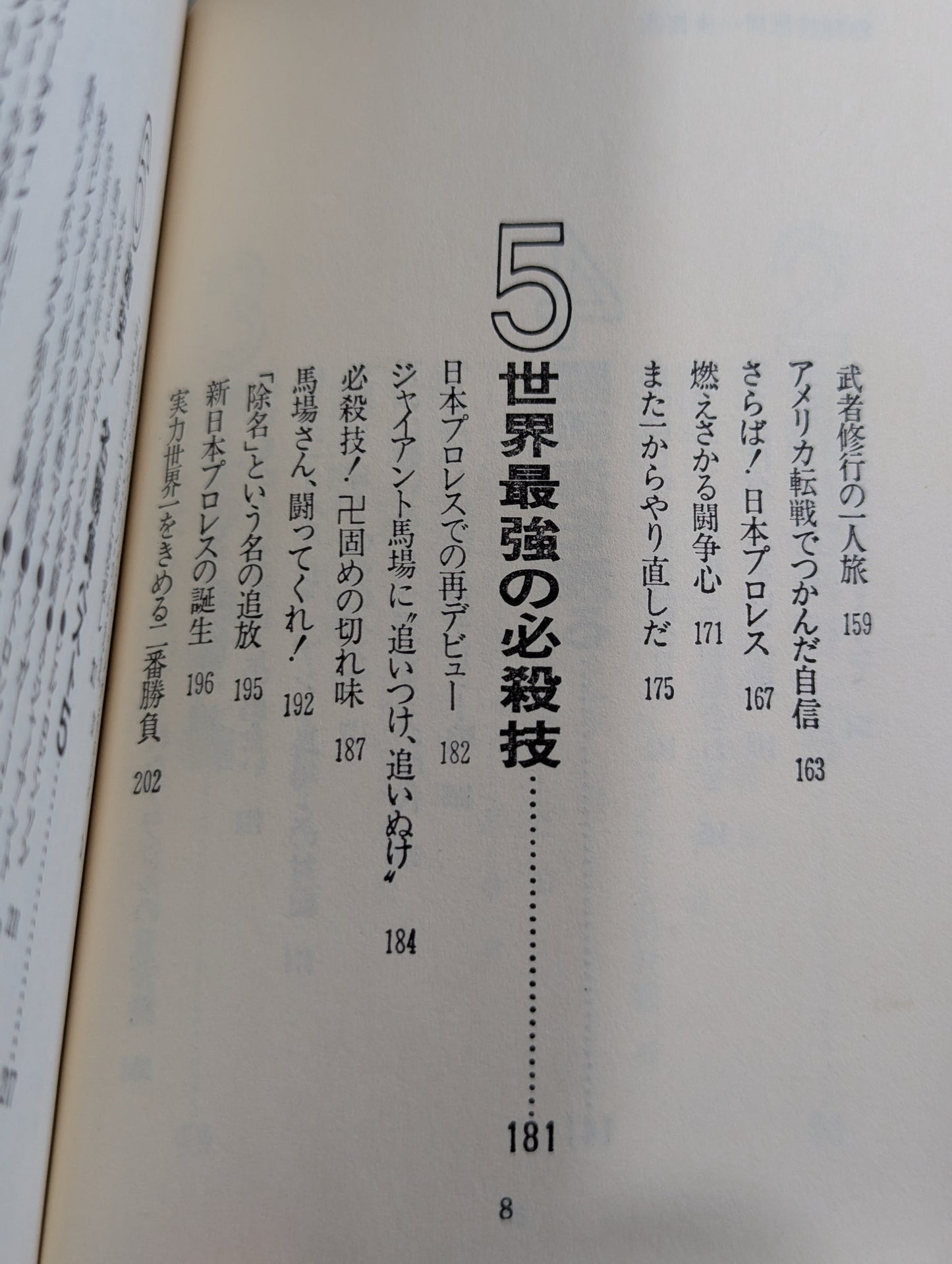 格闘技世界一 アントニオ猪木