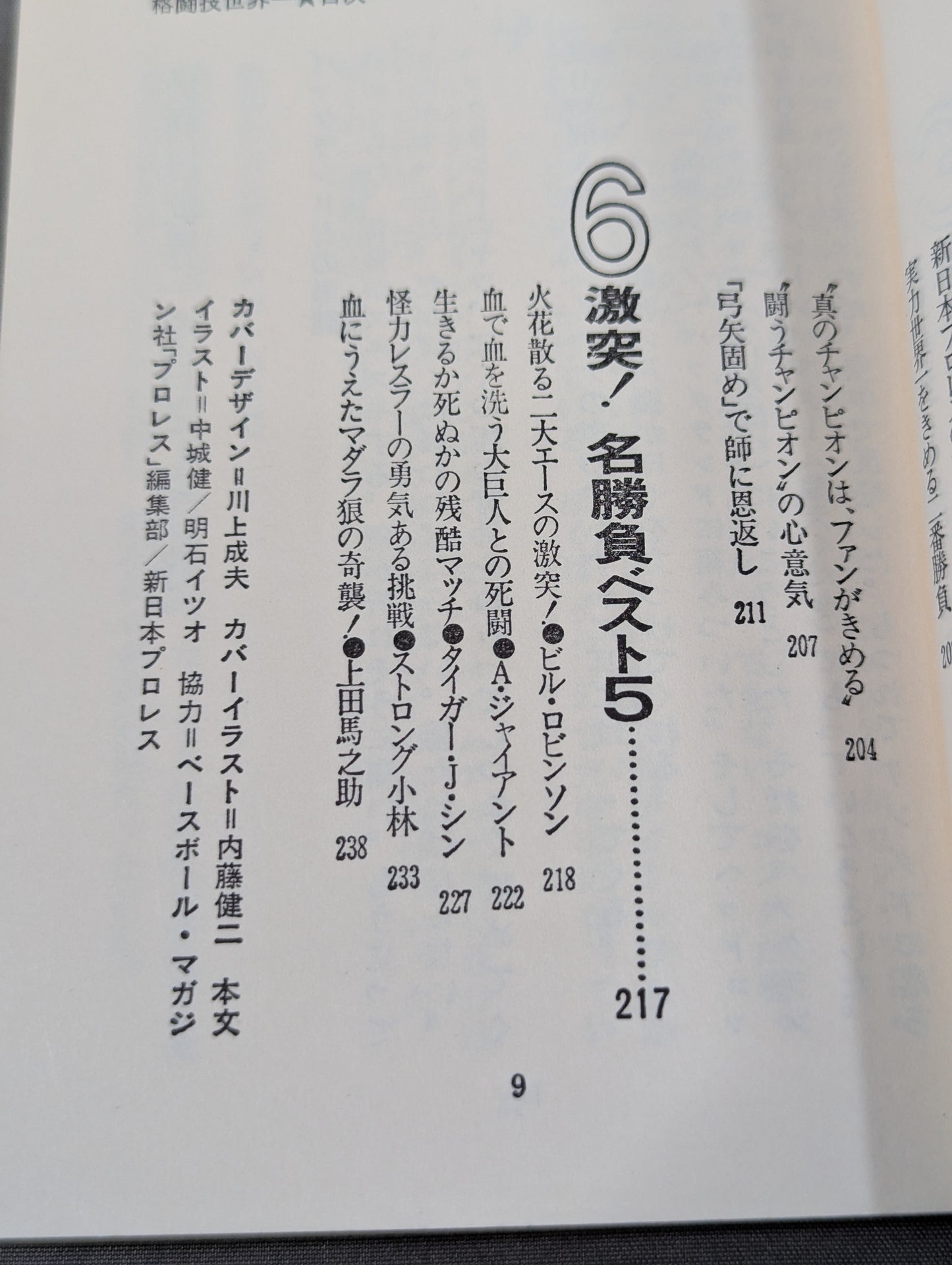 格闘技世界一 アントニオ猪木