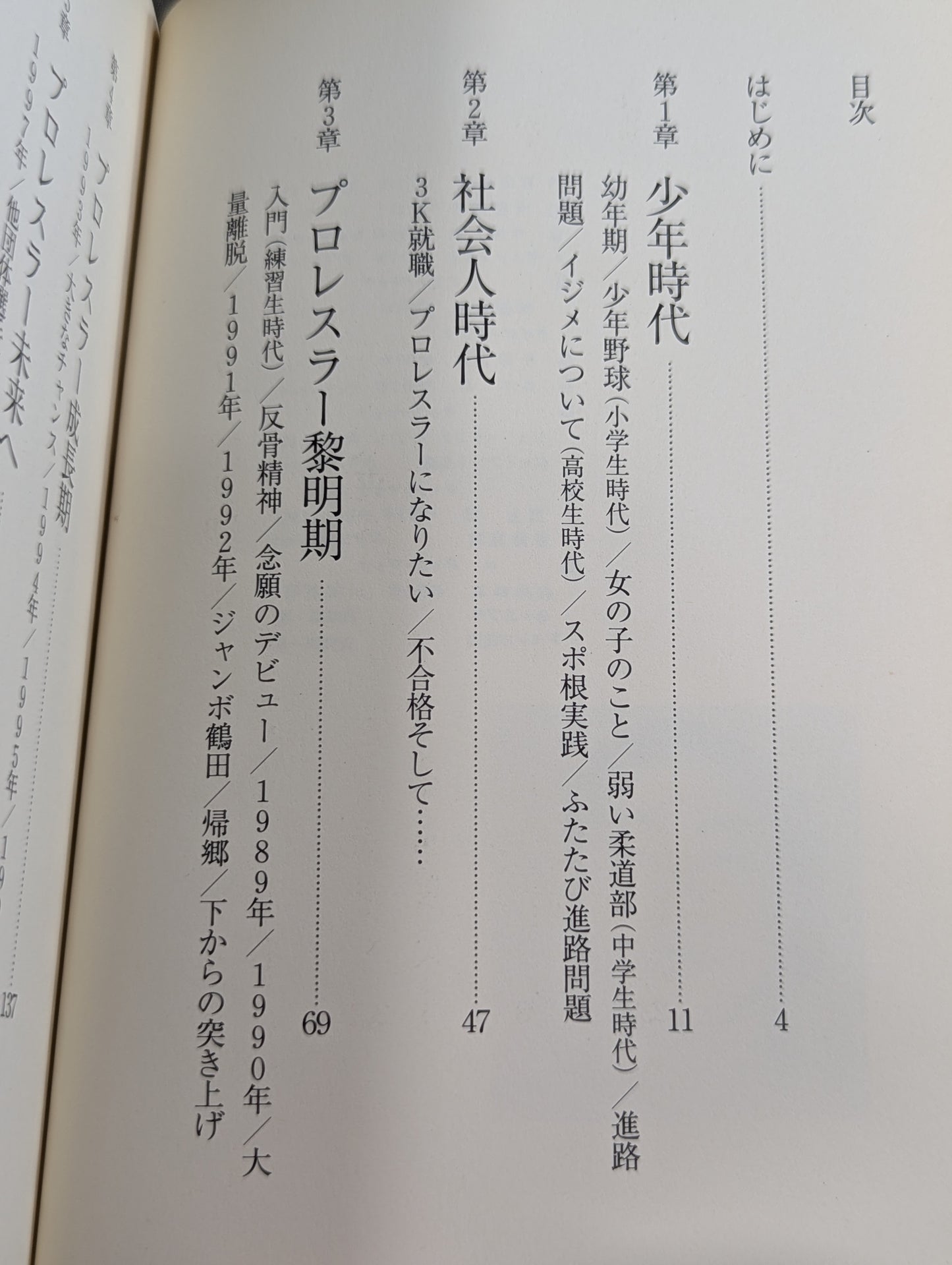kenta Kobashi  Youth Autobiography Hot Clenched Fist