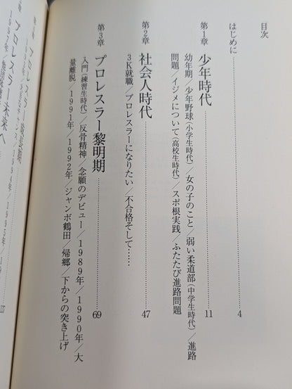 kenta Kobashi  Youth Autobiography Hot Clenched Fist