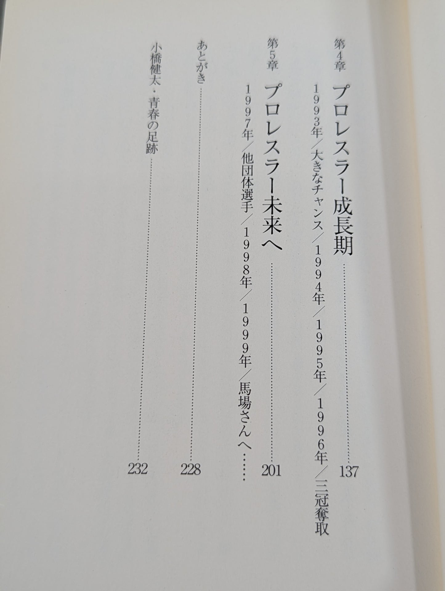 kenta Kobashi  Youth Autobiography Hot Clenched Fist