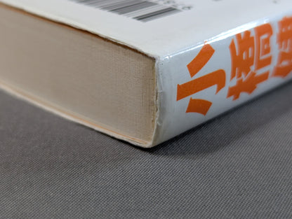 kenta Kobashi  Youth Autobiography Hot Clenched Fist