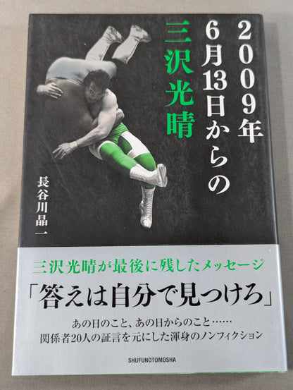 Mitsuharu Misawa  from June 13, 2009