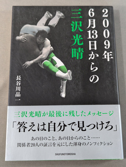 Mitsuharu Misawa  from June 13, 2009