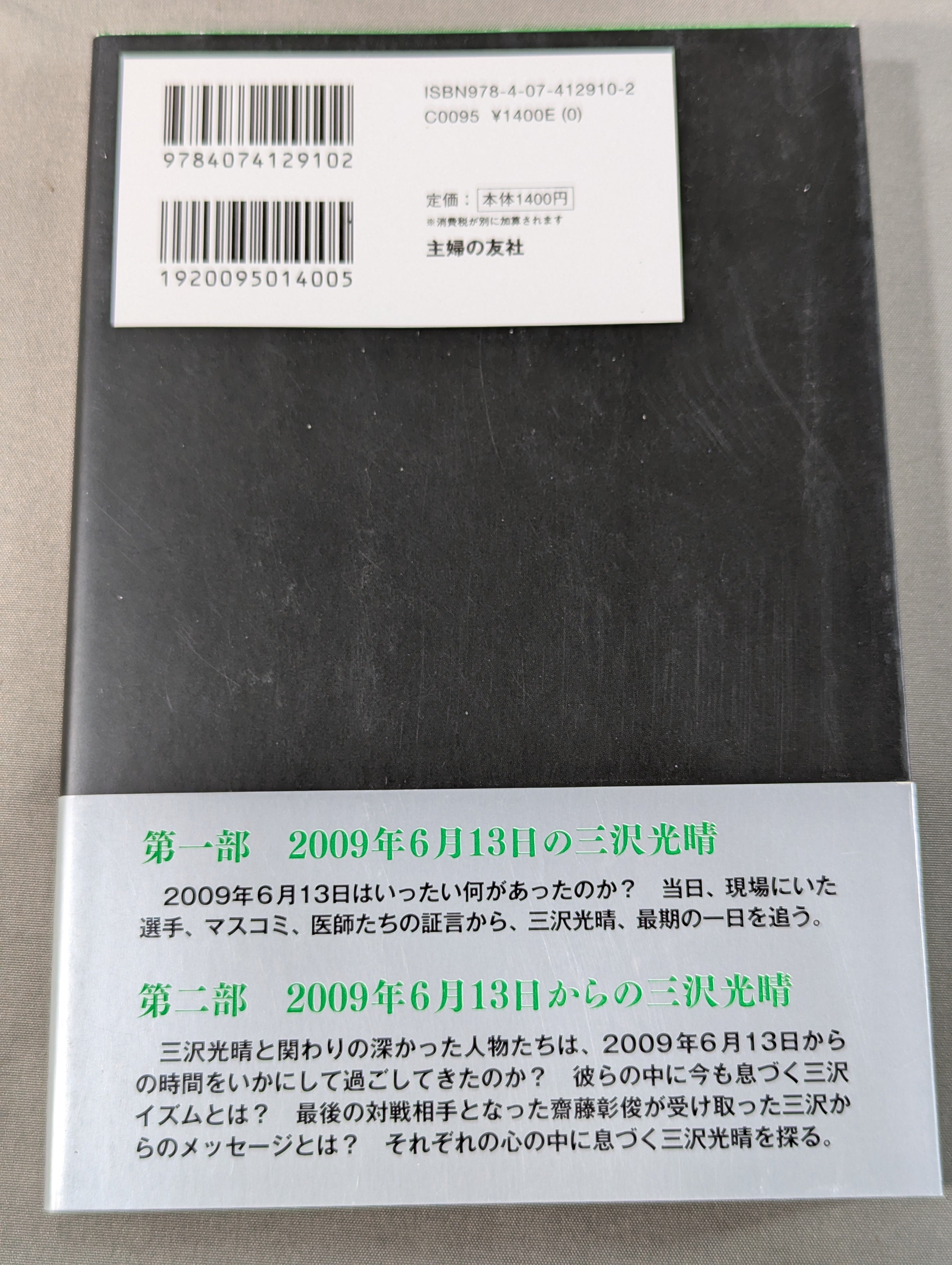 【中古】 5人の発明家と超技術 2009年6月13日からの三沢光晴 – 闘道館