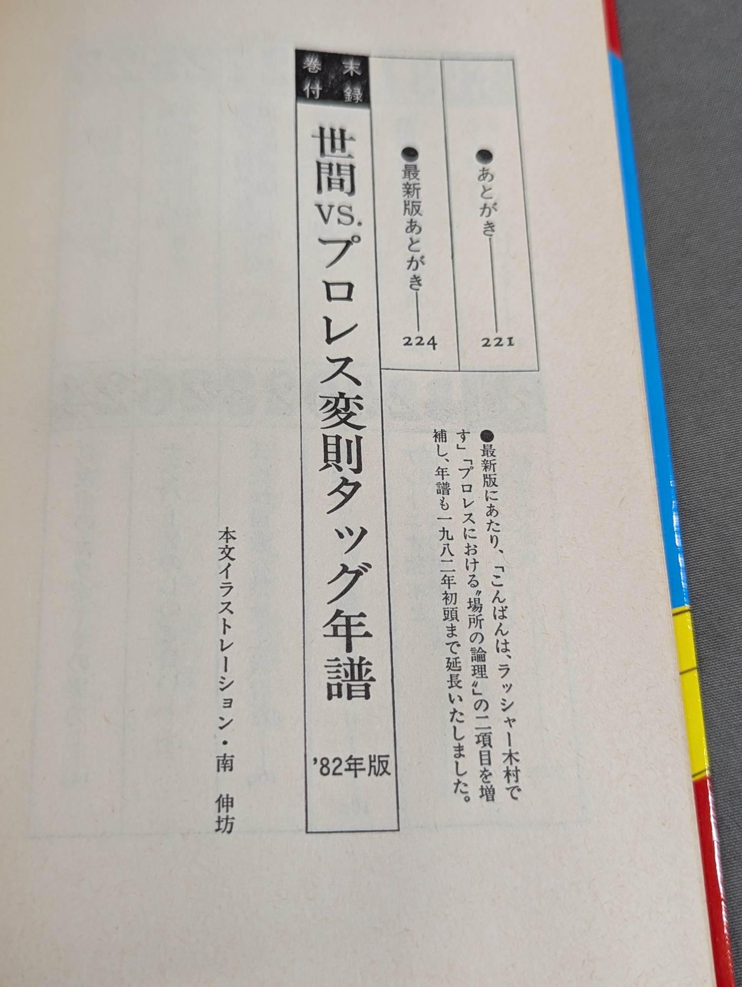 私、プロレスの味方です【最新版】金曜午後八時の論理