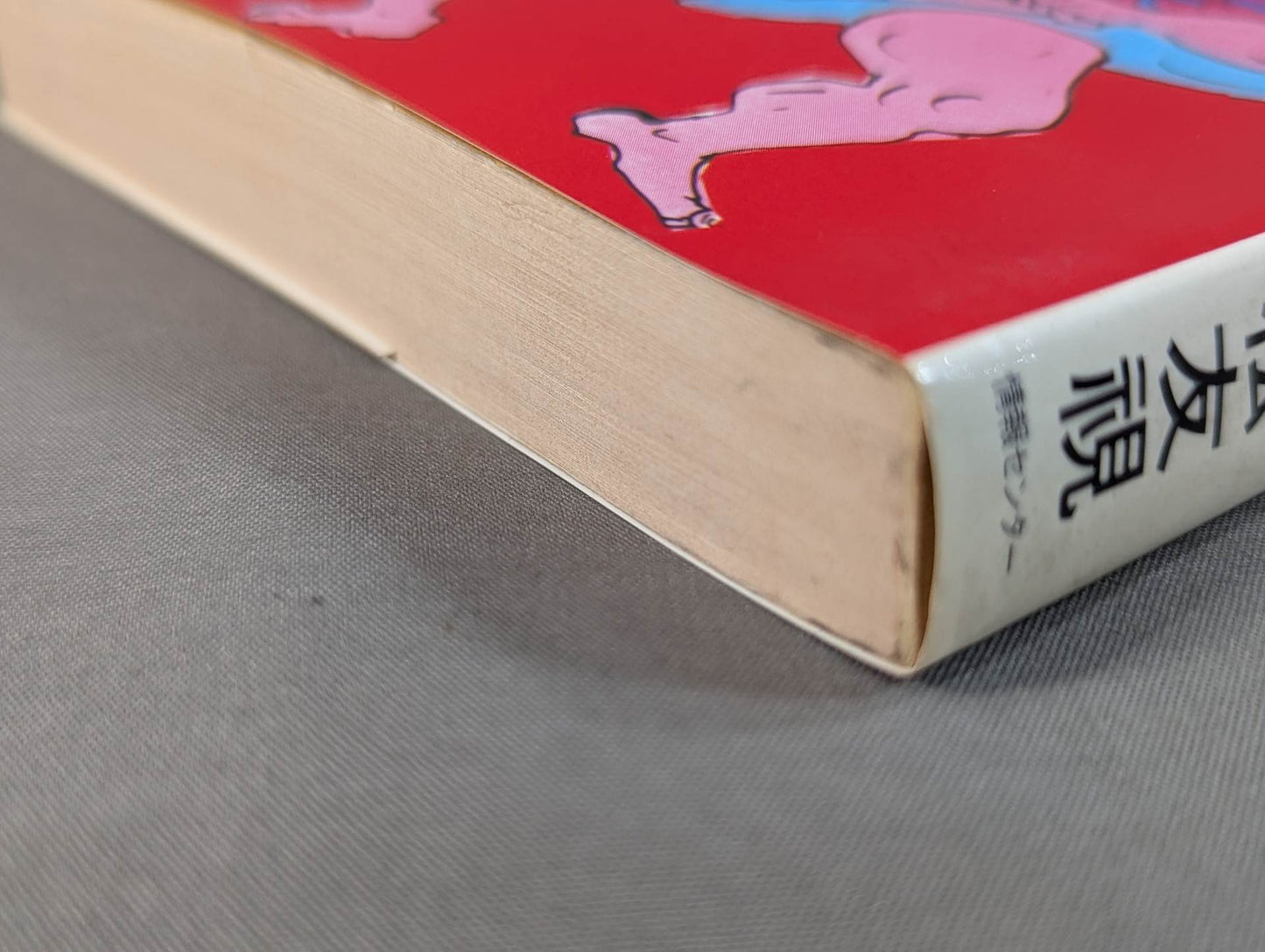 私、プロレスの味方です【最新版】金曜午後八時の論理