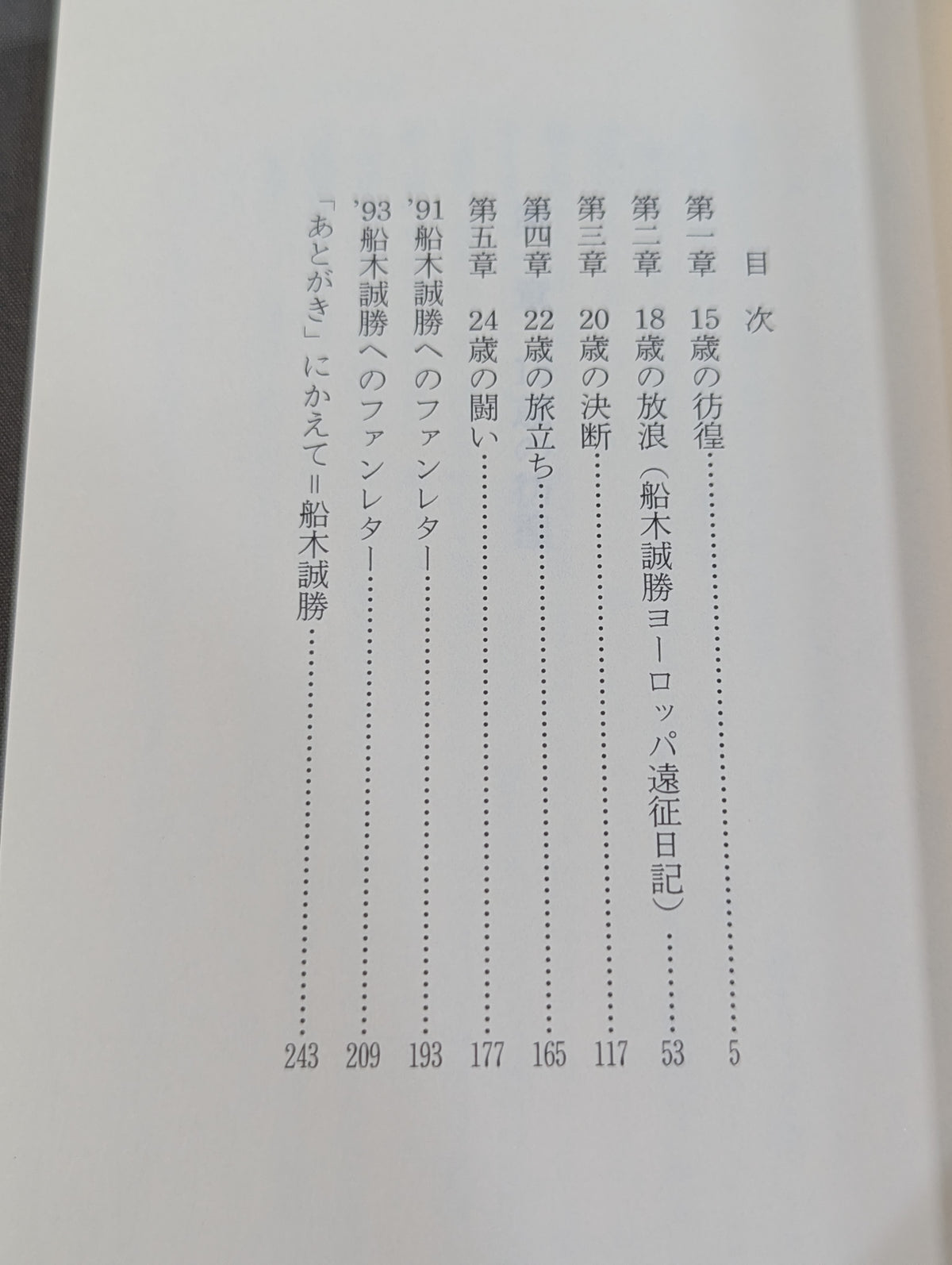 Straight Masakatsu Funaki Story