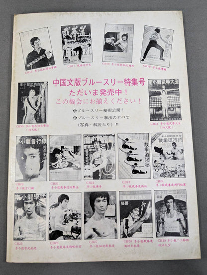 Bruce Lee  Secret