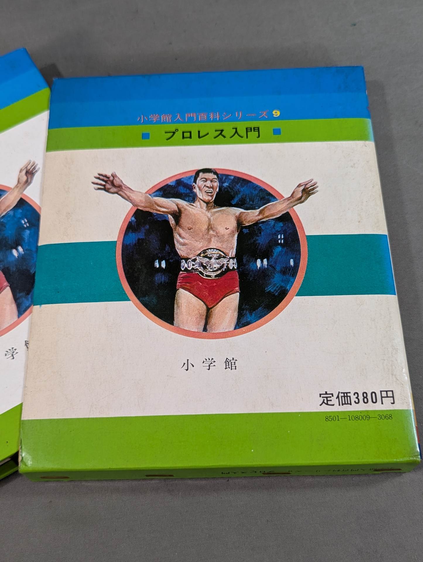 ☆初版☆ プロレス入門 小学館入門百科シリーズ⑨ (表紙:イラスト