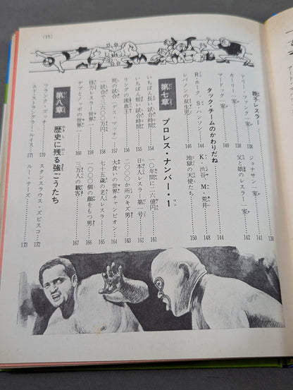 ★ First Edition ★ Introduction to Pro Wrestling Shogakukan Introductory Encyclopedia Series (9) (Cover: Illustration)