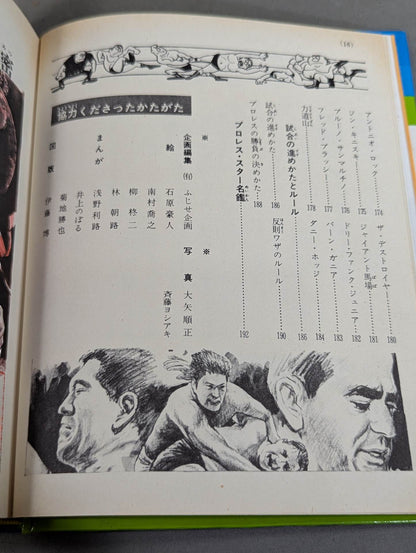 ★ First Edition ★ Introduction to Pro Wrestling Shogakukan Introductory Encyclopedia Series (9) (Cover: Illustration)
