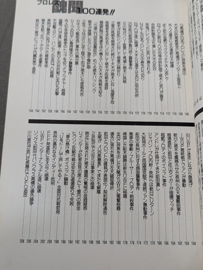 プロレス醜聞(スキャンダル)100連発!!