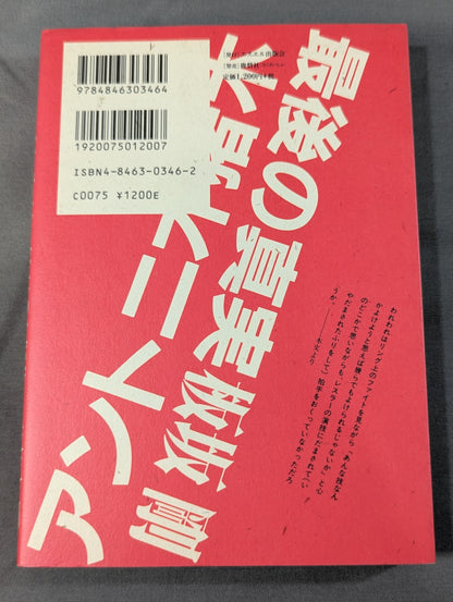【復刻新版】アントニオ猪木最後の真実