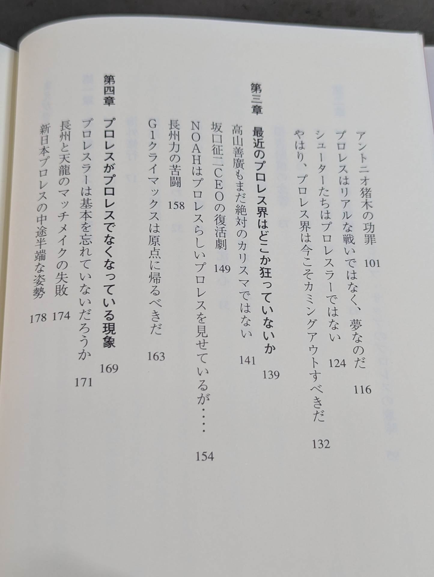 プロレス聖書 キング オブ エンターテイメント