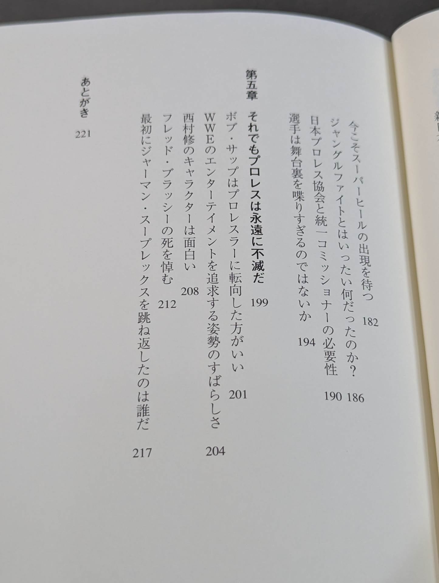 プロレス聖書 キング オブ エンターテイメント