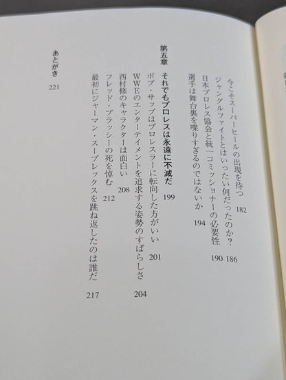 プロレス聖書 キング オブ エンターテイメント