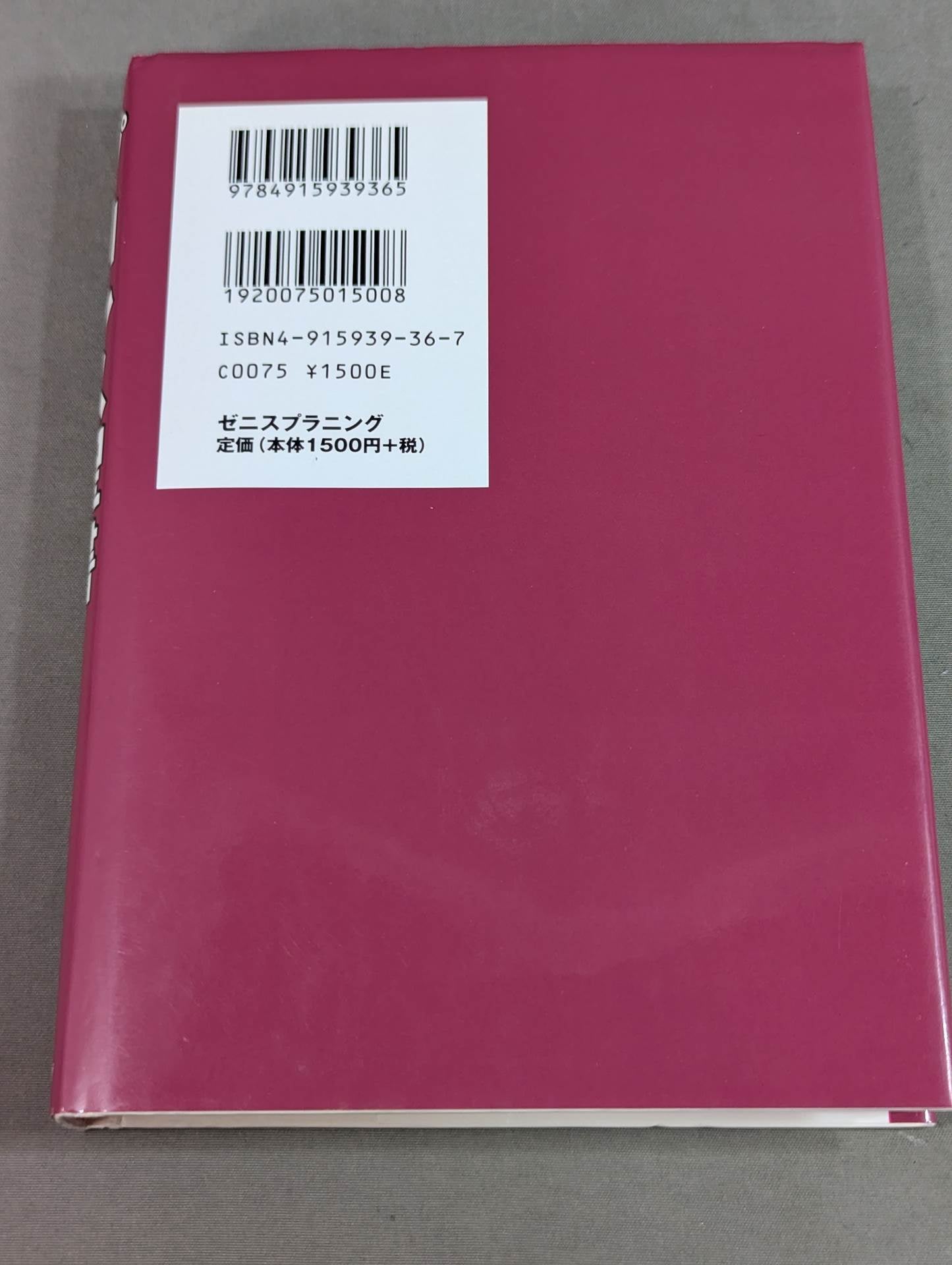 プロレス聖書 キング オブ エンターテイメント