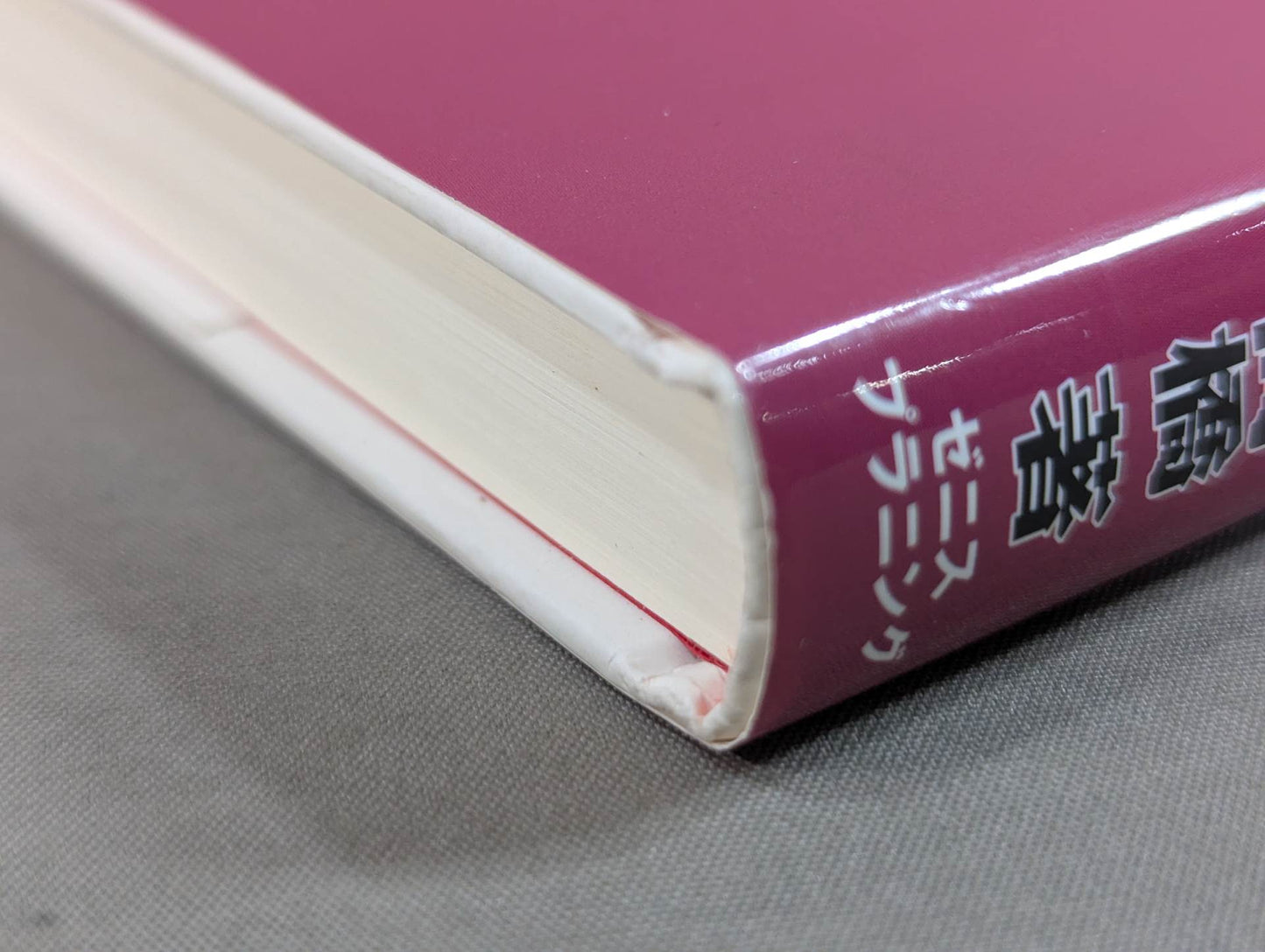 プロレス聖書 キング オブ エンターテイメント