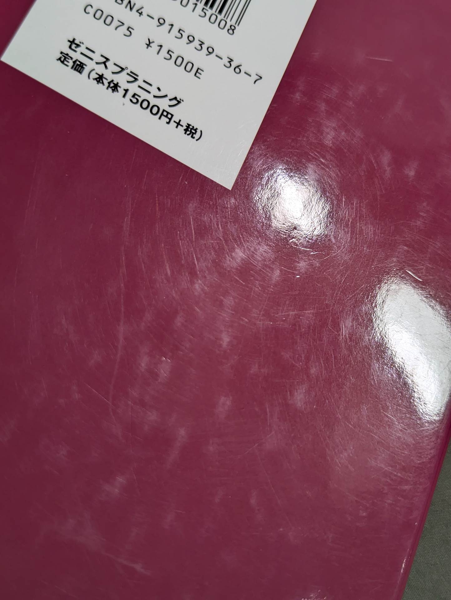 プロレス聖書 キング オブ エンターテイメント