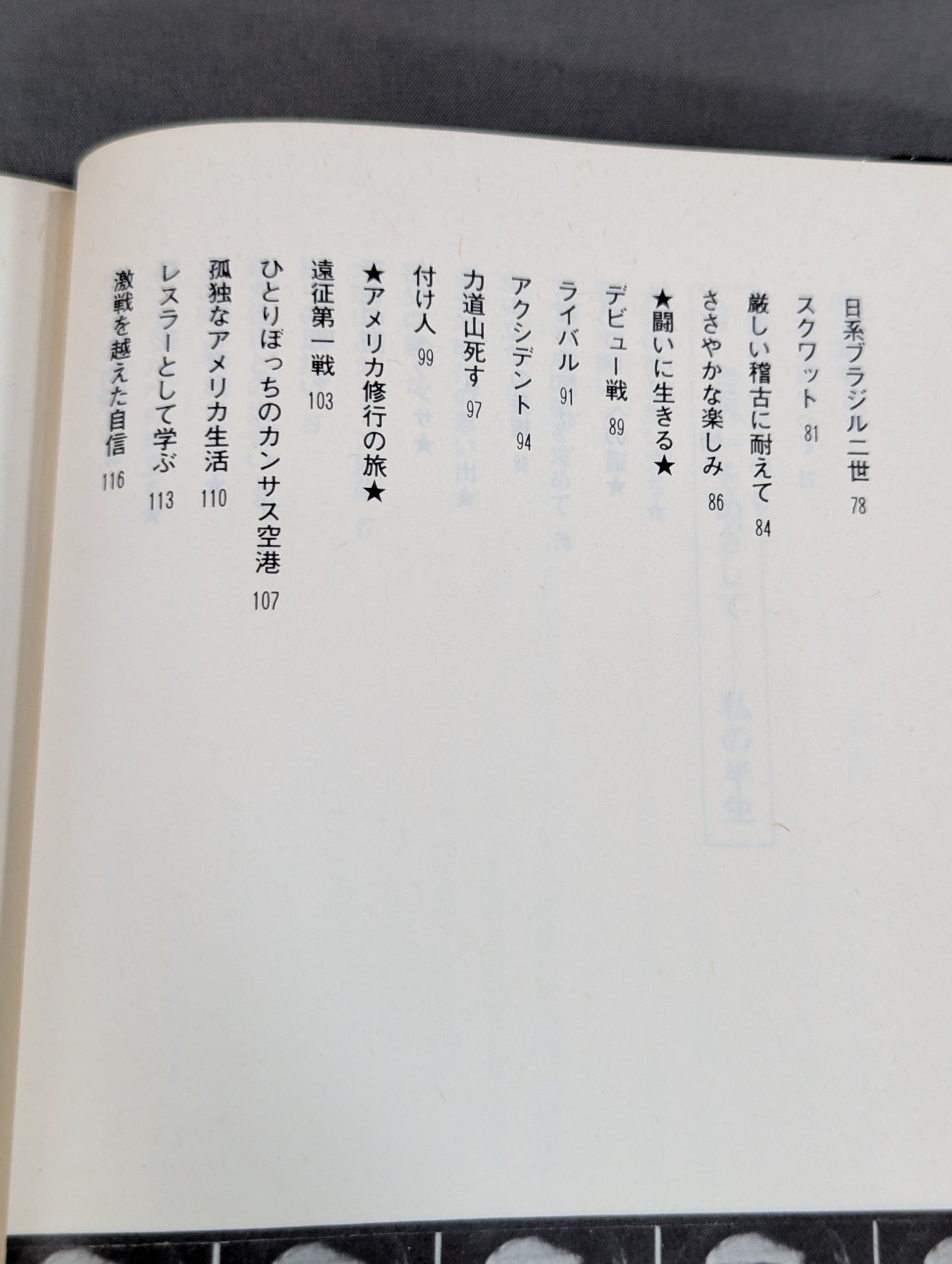 炎のメッセージ 勇気