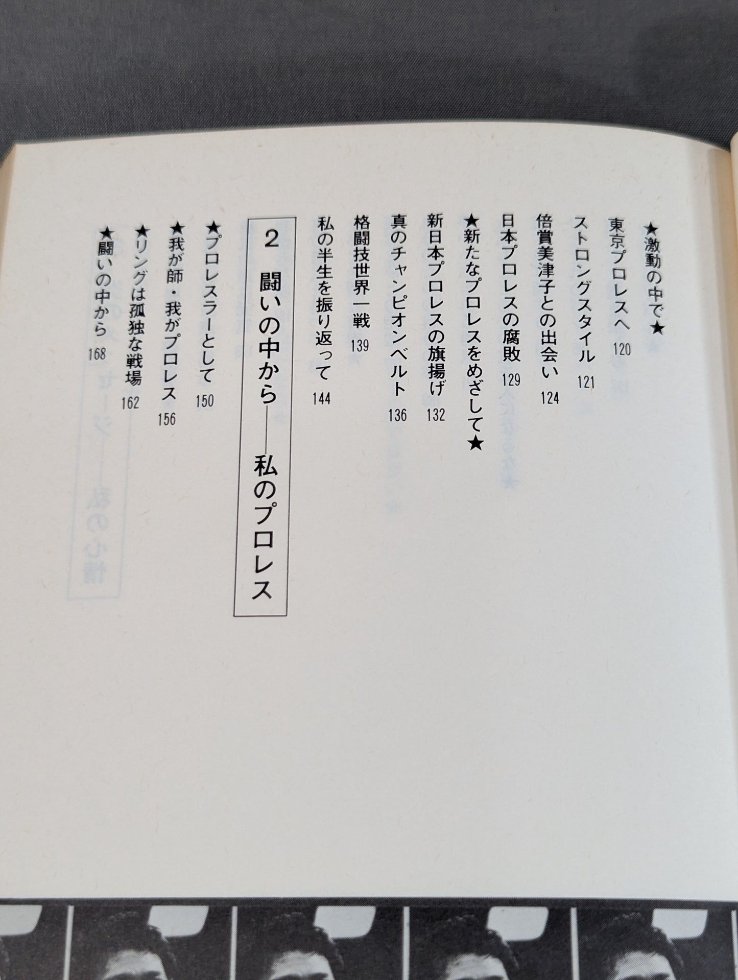 炎のメッセージ 勇気