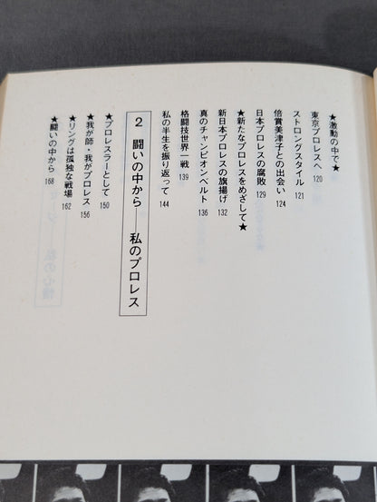 炎のメッセージ 勇気