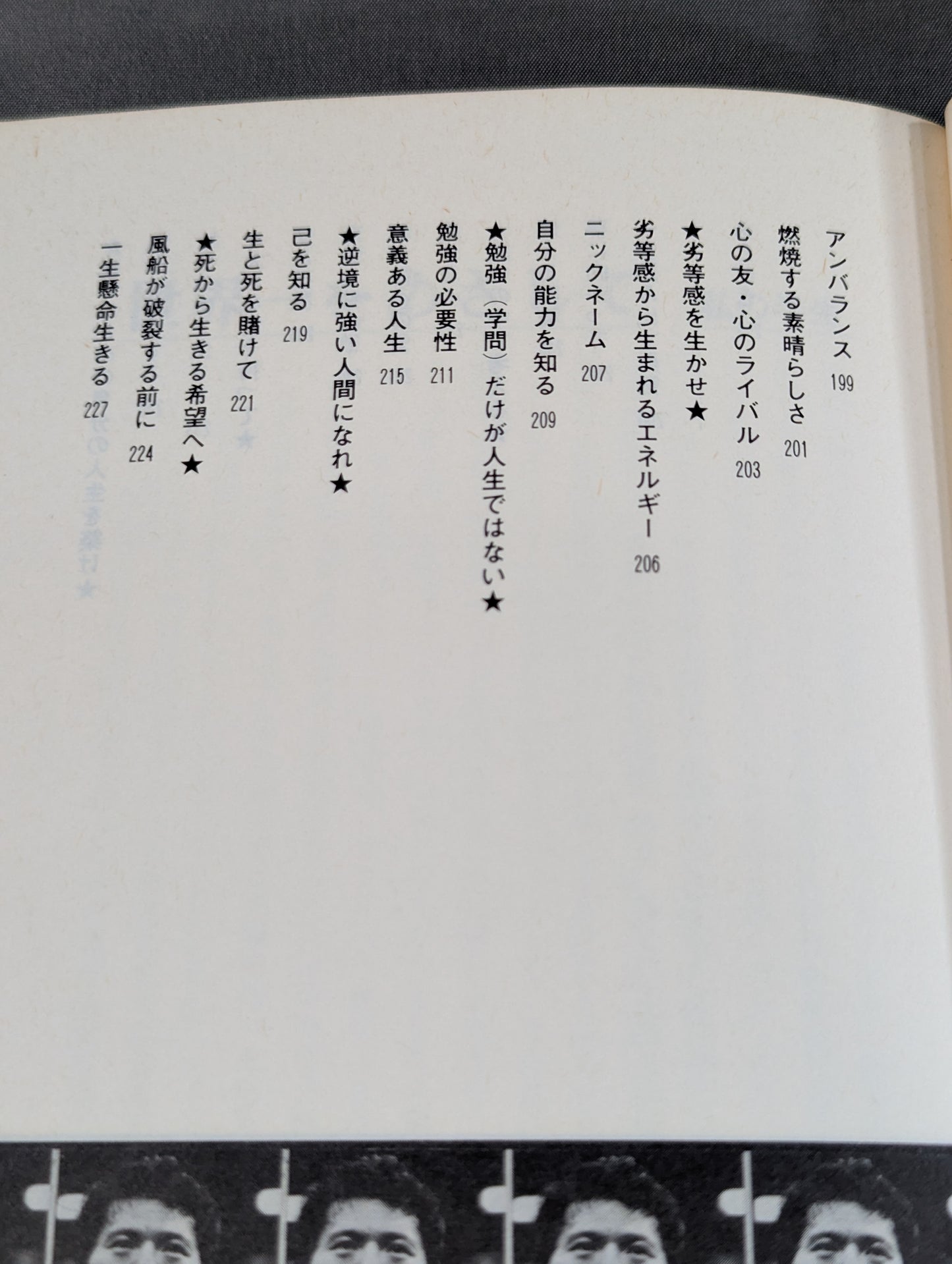 炎のメッセージ 勇気